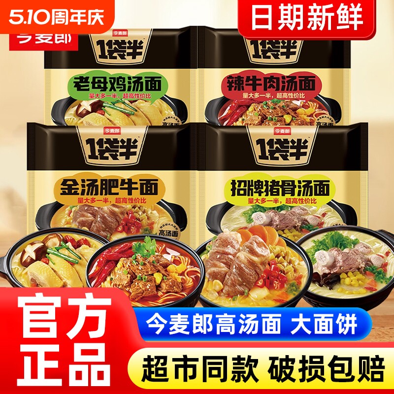 今麦郎一袋半大份量方便面袋装老母鸡汤金汤肥牛面免煮速食泡面