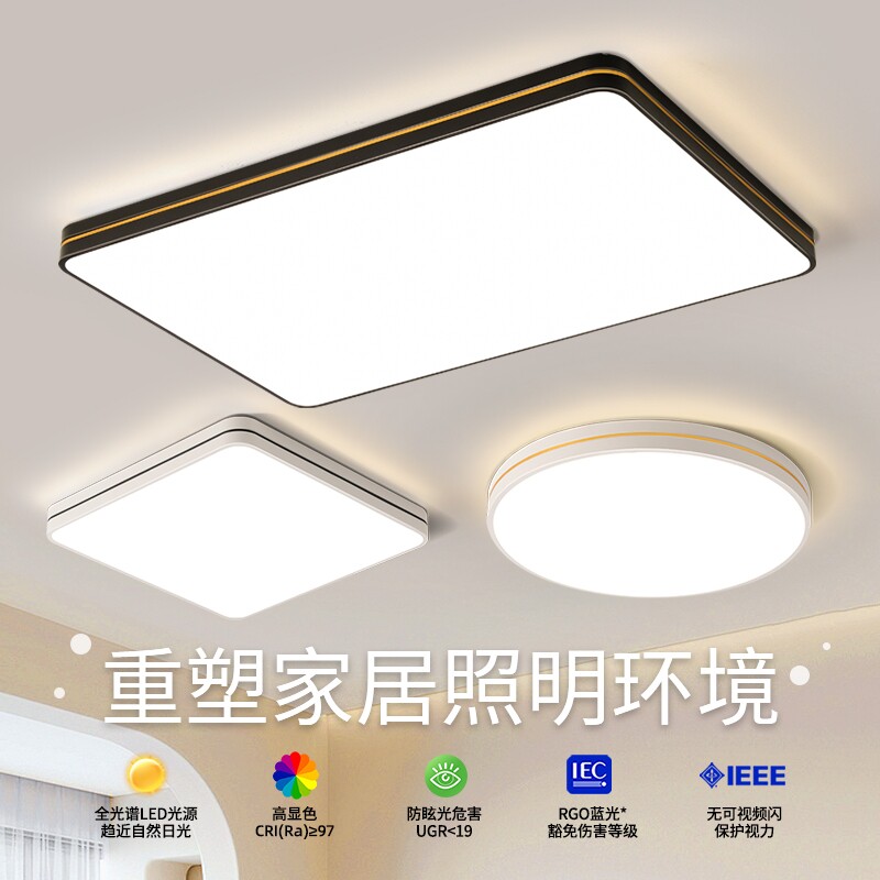 吸顶灯2026新款客厅主灯无暗区现代简约大气led大灯护眼灯具卧