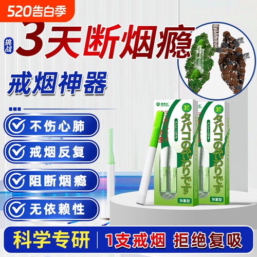 【戒烟神器新款】随时缓解烟瘾