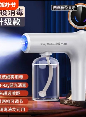 酒精消毒枪喷雾枪k5p蓝光纳米电动家用空气杀菌雾U化器消毒机手.