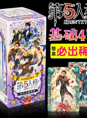 闪魂第五人格第4弹基础版卡片雕刻时光卡牌游戏周边盲盒2元包卡册