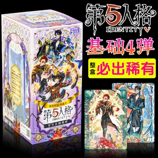 闪魂第五人格第4弹基础版卡片雕刻时光卡牌游戏周边盲盒2元包卡册