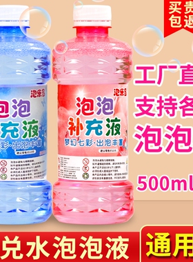 泡泡水补充液泡泡机专用补充装儿童安全无毒泡泡浓缩液玩具七彩