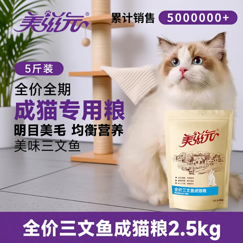 美滋元三文鱼猫粮2.5kg味全价成猫粮成年幼猫5斤十大品牌泌尿猫