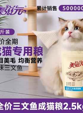 美滋元三文鱼猫粮2.5kg味全价成猫粮成年幼猫5斤十大品牌泌尿猫咪
