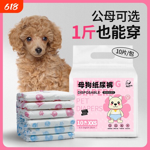 狗狗尿不湿纸尿裤宠物泰迪姨妈生理裤公狗母狗通用卫生巾女月经裤