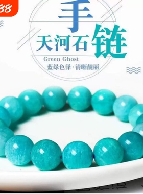 老料天河石手链亚马逊天河石手串