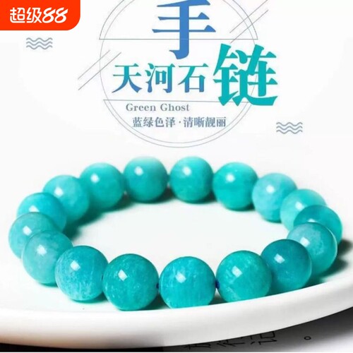 老料天河石手链亚马逊天河石手串