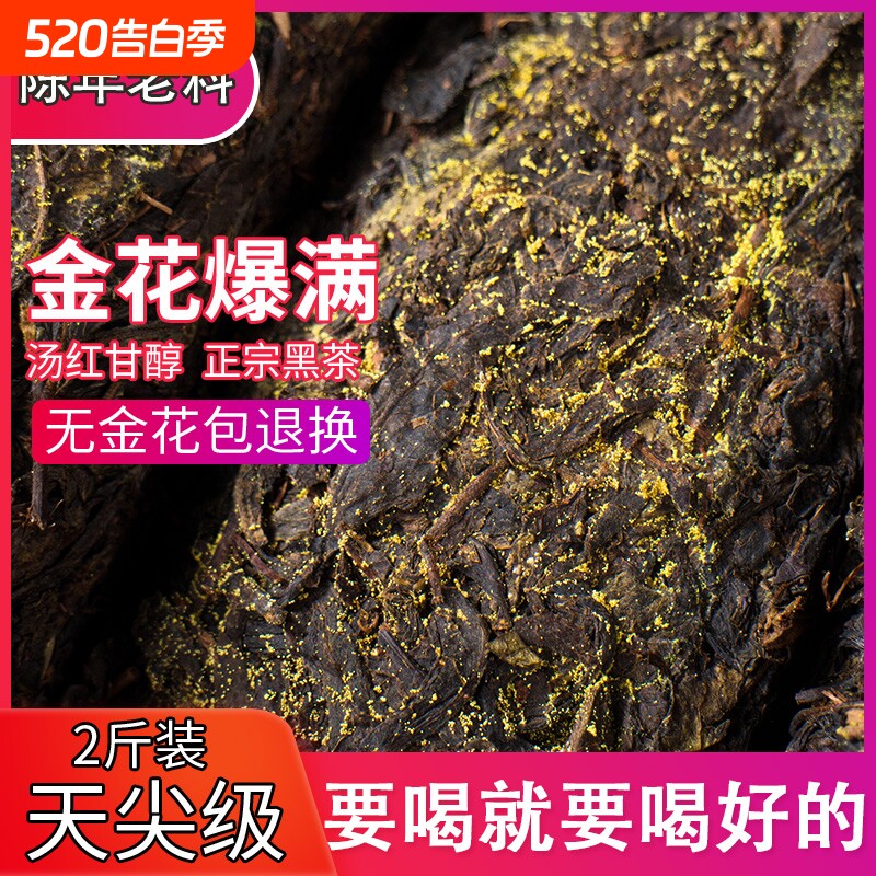 黑茶湖南安化黑茶金花手筑茯砖茶 正宗原叶安华伏砖茶1000g茶叶