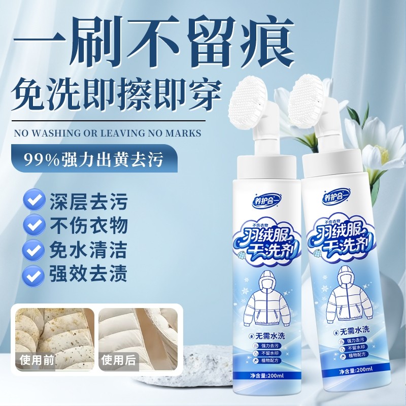 洗羽绒服清洗剂免水洗清洁神器干洗剂免洗专用去污洗涤液蓬松油渍