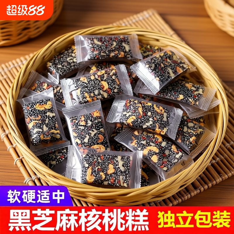 黑芝麻枸杞红枣核桃糕手工独立包装芝麻软糕切糕营养休闲小吃零食