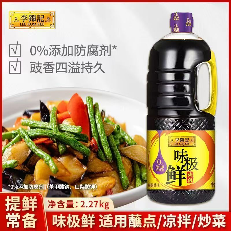 李锦记味极鲜2.27kg特级酱油家用炒菜凉拌火锅点蘸生抽