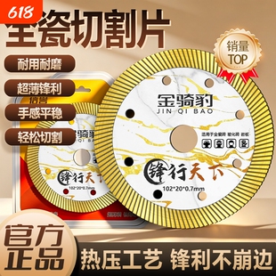 全瓷砖切割片岩板陶瓷角磨机专用切割不崩边混凝土开槽耐磨多功能