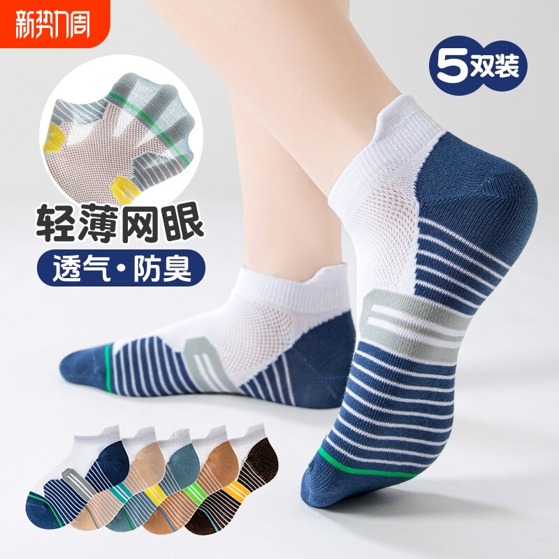 儿童袜子夏薄款纯棉无骨透气短袜男童夏季青少年薄袜夏天船袜防臭