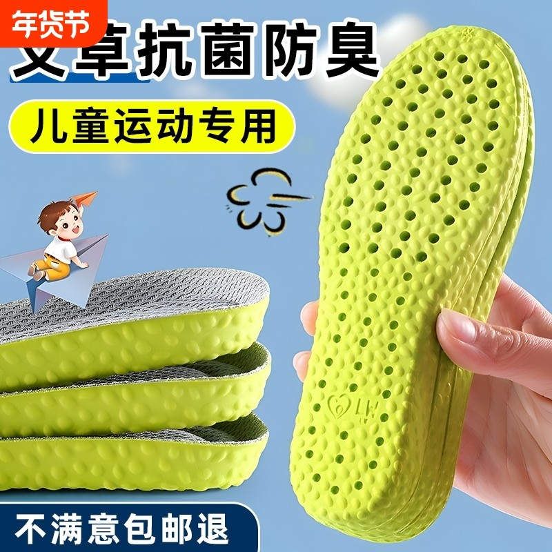 儿童减震鞋垫男女宝宝小孩专用透气吸汗防臭运动鞋垫秋冬艾草除臭,服饰配件/皮带/帽子/围巾,鞋垫,淘宝优惠券,粉丝福利购,淘宝优惠卷