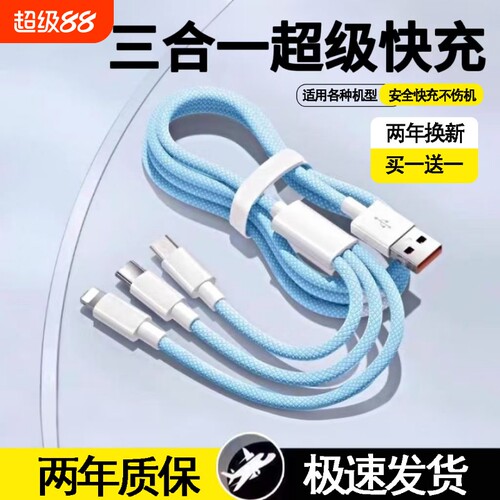 一拖三智能快充充电线三合一数据线120W车载多头适用苹果安卓华为mate70手机66W三头多功能充电宝线