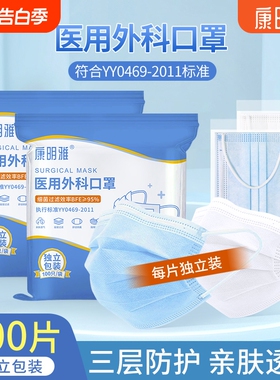 康明雅医用外科口罩一次性医疗单独立包装薄透气防晒成人白色防护