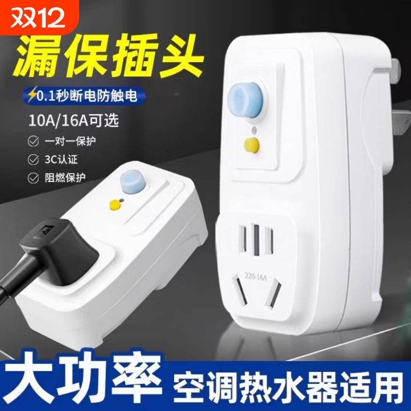 【800人收藏】漏电保护插头开关