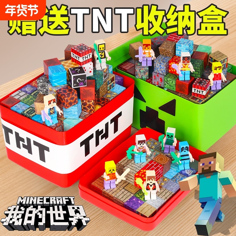 我的世界磁力方块TNT盒磁铁磁吸积木收纳盒迷你益智儿童玩具男孩,玩具/童车/益智/积木/模型,磁力片/磁性棒/磁性积木,淘宝优惠券,粉丝福利购,淘宝优惠卷
