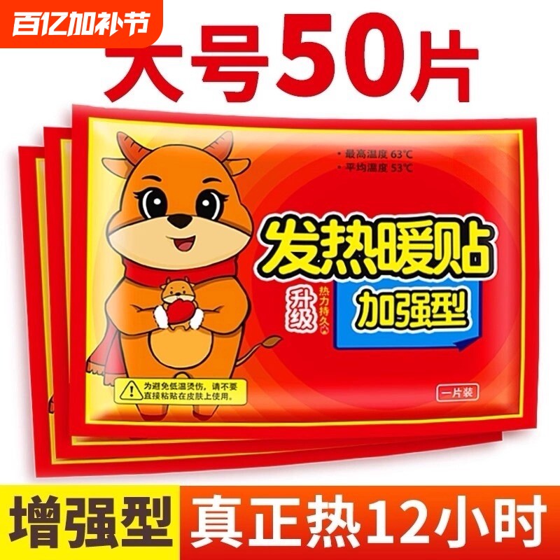 冬天暖宝宝暖贴防寒12小时24自发热大号冬季暖身帖官方旗舰店正品