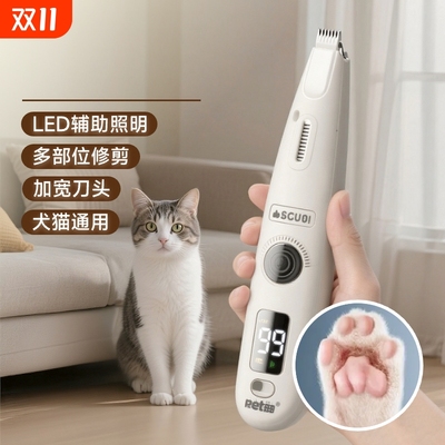 宠物剃毛器带灯款|754人收藏