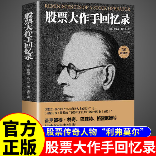 股票大作手回忆录入门基础知识