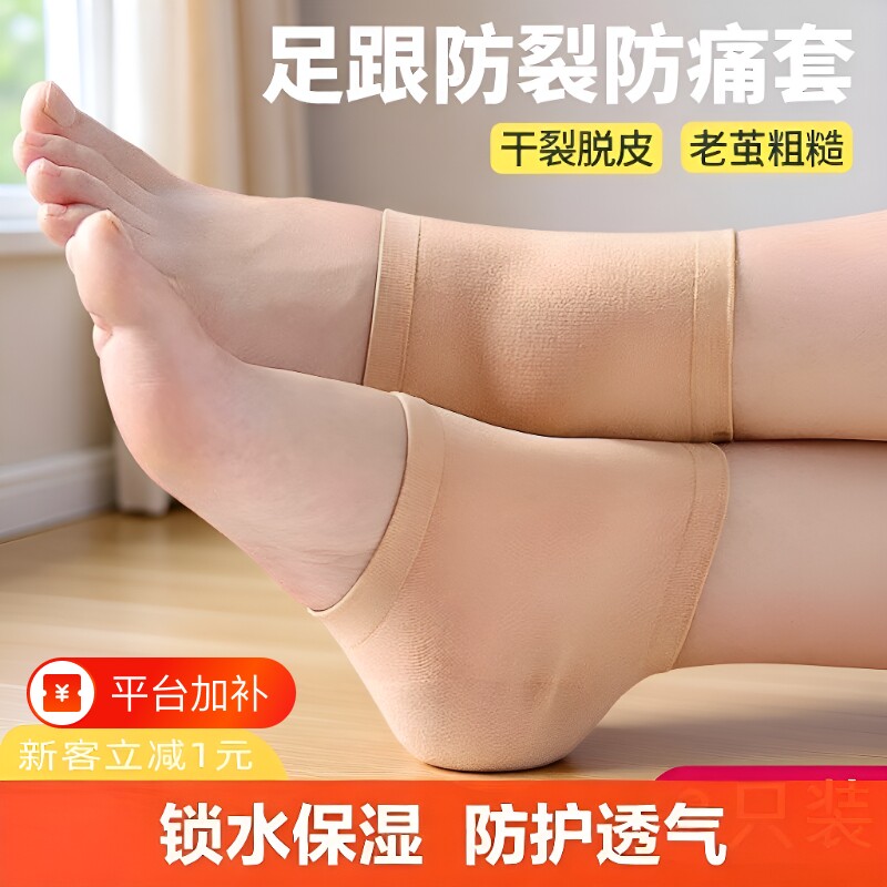 脚后跟保护套干裂保湿防裂袜子硅胶护脚套四季通用足跟防裂袜干燥