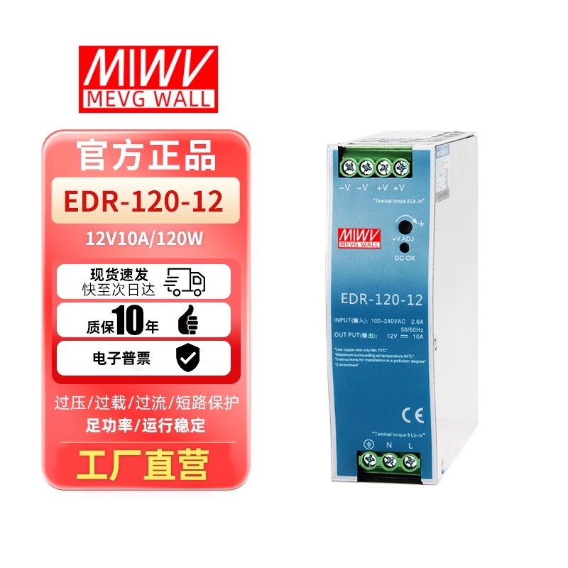 明伟EDR工业导轨开关电源足功率