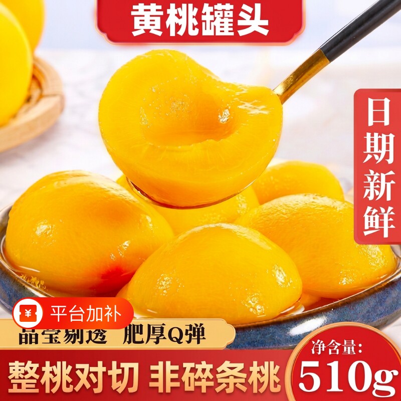 特产黄桃罐头新鲜玻璃瓶装零食糖水好吃水果罐头休闲食品整箱批发
