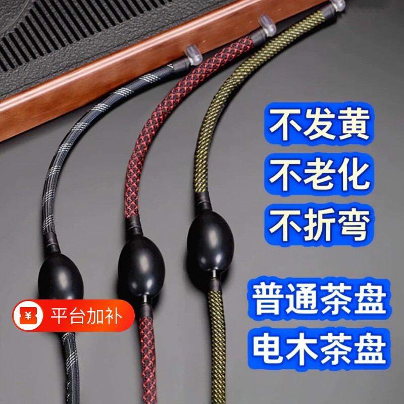茶盘排水管带吸水球茶台软管茶道泡茶茶具配件茶几茶桌下水管自动