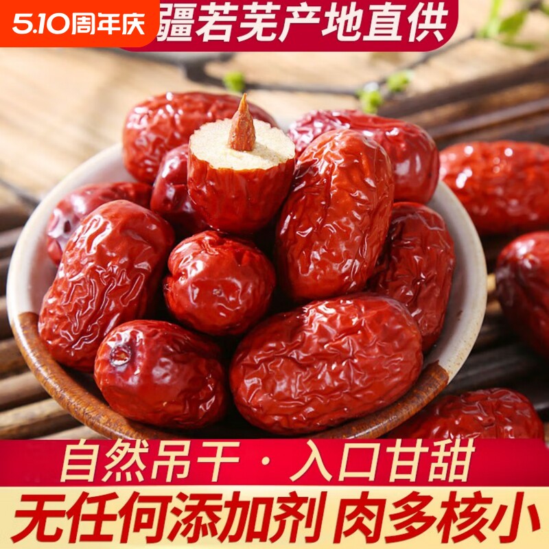 新疆若芜灰枣 5斤红枣干货 零食特产新枣 煲汤煮粥 5斤装新疆灰枣