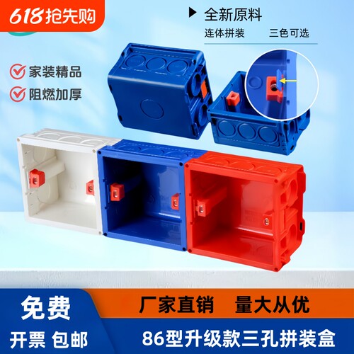 86型暗装底盒三孔拼装接线盒