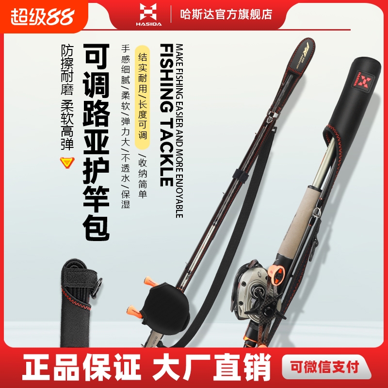 哈斯达护竿带保护路亚竿鱼线轮