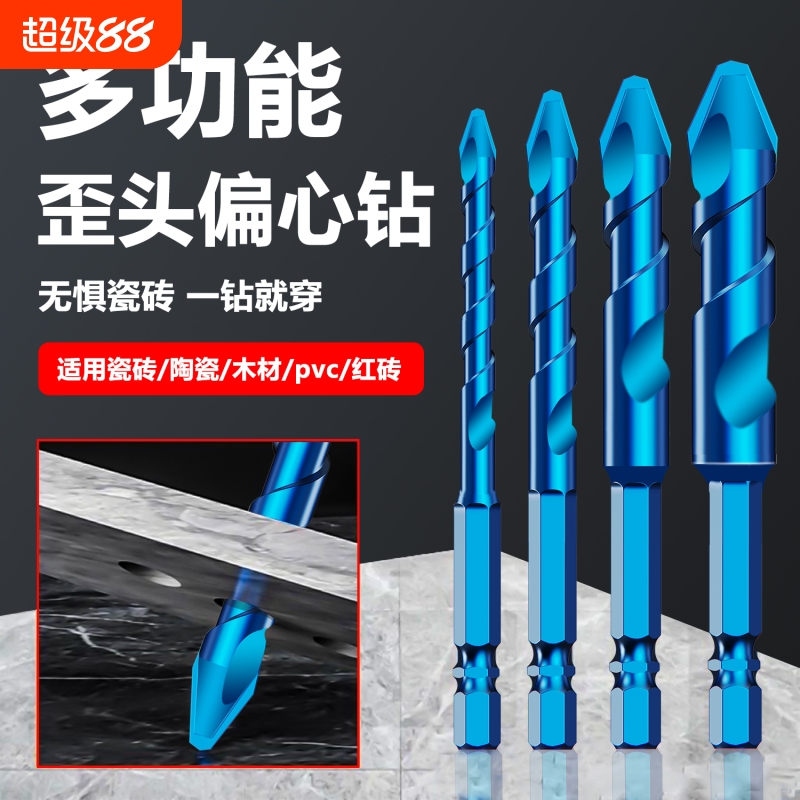 四刃锯齿偏心瓷砖打孔钻头歪头混凝土超硬专用电钻高硬度干打霸王