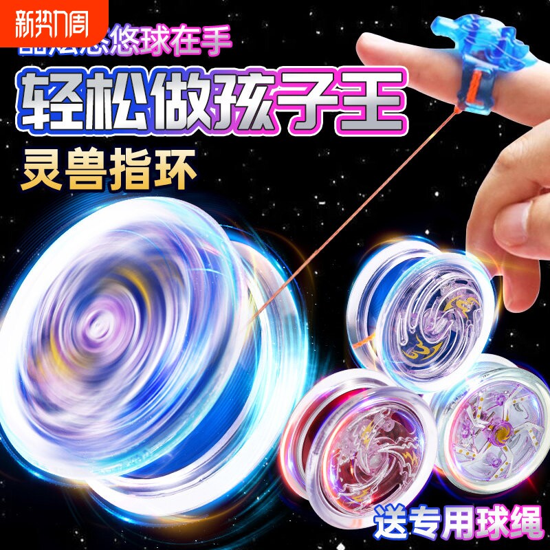 悠悠球小学生溜溜球儿童发光遛遛活睡眠自动回旋uu高级合金yoyo