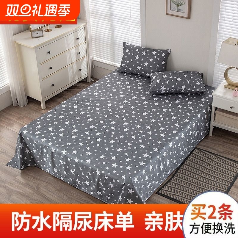 防水隔尿床单垫可水洗单件儿童老人防失禁隔尿防猫抓可机洗炕单罩