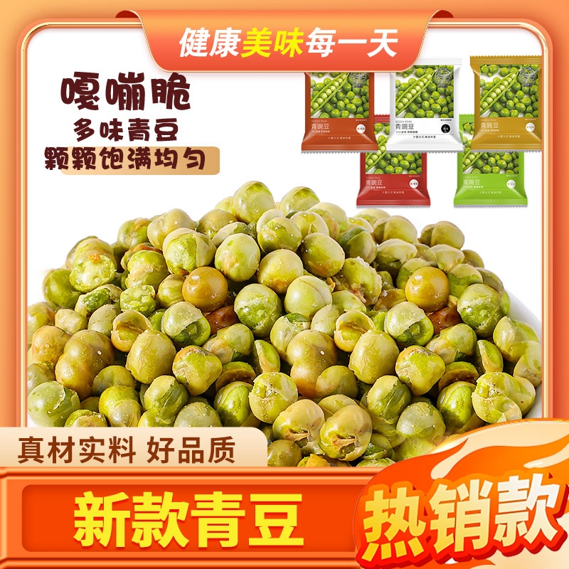 青豆青豌豆好吃零食炒货小吃