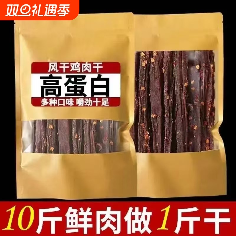 风干鸡胸肉干条高蛋白减低解馋卡肉脂人吃健身宿舍耐嚼休闲小零食