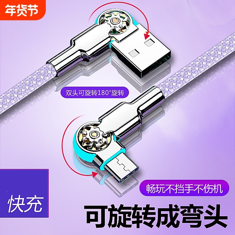双弯头旋转快充type-c数据线带灯安卓充电线器闪充适用苹果华为荣耀vivo小米红米OPPO手机快速加长2米紫色,3C数码配件,手机数据线,淘宝优惠券,粉丝福利购,淘宝优惠卷