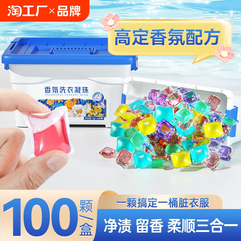 100颗洗衣凝珠洗衣服凝香珠留香珠洗衣液护理颗粒装香味持久