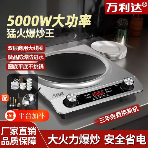 万利达5000W大功率凹面电磁炉