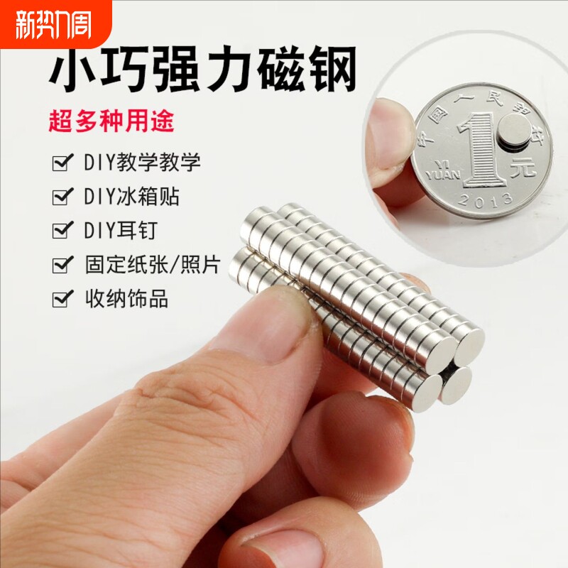 强力磁铁吸铁石强磁片圆形磁石高强度铷汝钕磁铁磁钢吸力冰箱贴