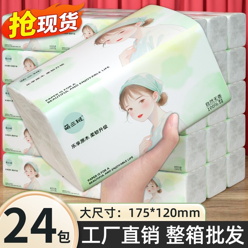 原木大包300张纸巾加厚抽纸家用整箱实惠装擦手纸面巾纸卫生纸批,洗护清洁剂/卫生巾/纸/香薰,抽纸,淘宝优惠券,粉丝福利购,淘宝优惠卷