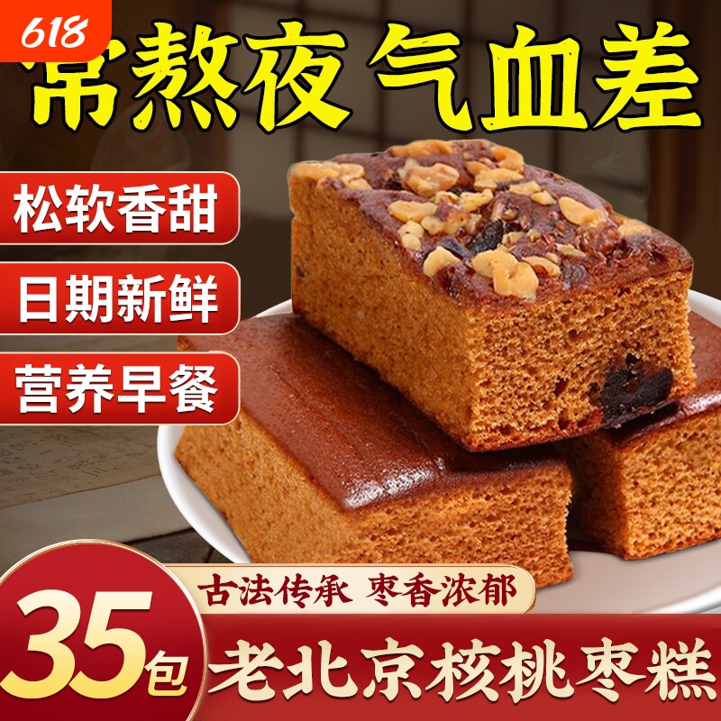 面包红枣糕早餐整箱传统枣糕核桃红枣蛋糕休闲零食老北京糕点营养