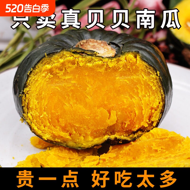 贝贝南瓜正宗山东新鲜5斤板栗味小南瓜栗面老瓜婴儿孕妇粉糯