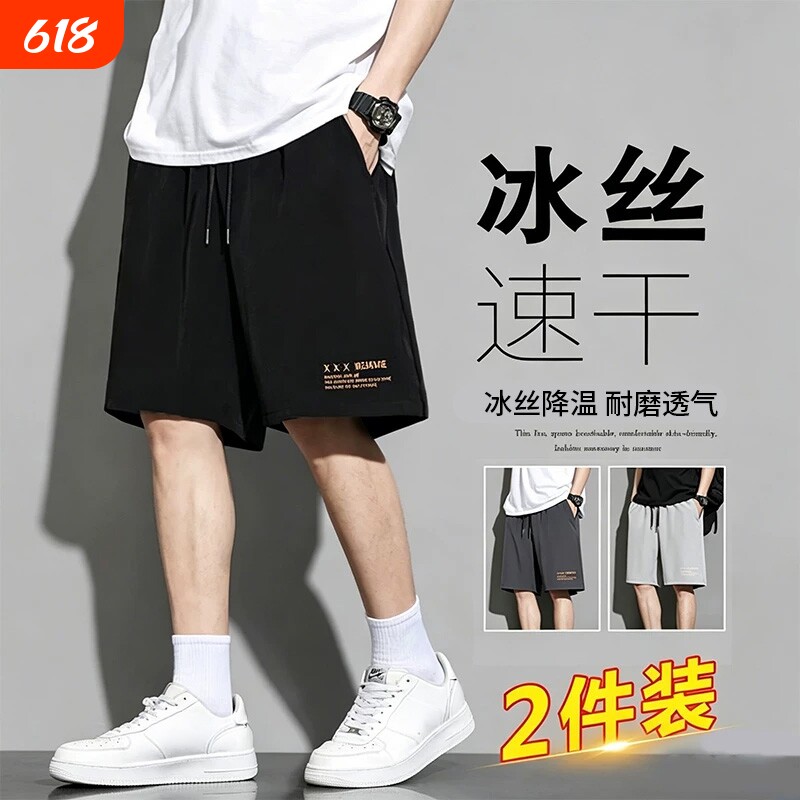 冰丝速干短裤男士夏季外穿篮球运动跑步休闲宽松五分裤子夏天