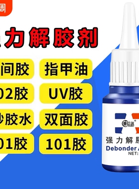 奥信达解胶剂502去除剂万能高效去胶剂清除剂大瓶500ml溶液除手机屏幕胶水丙酮清洗剂溶解剂衣服除胶剂脱胶水