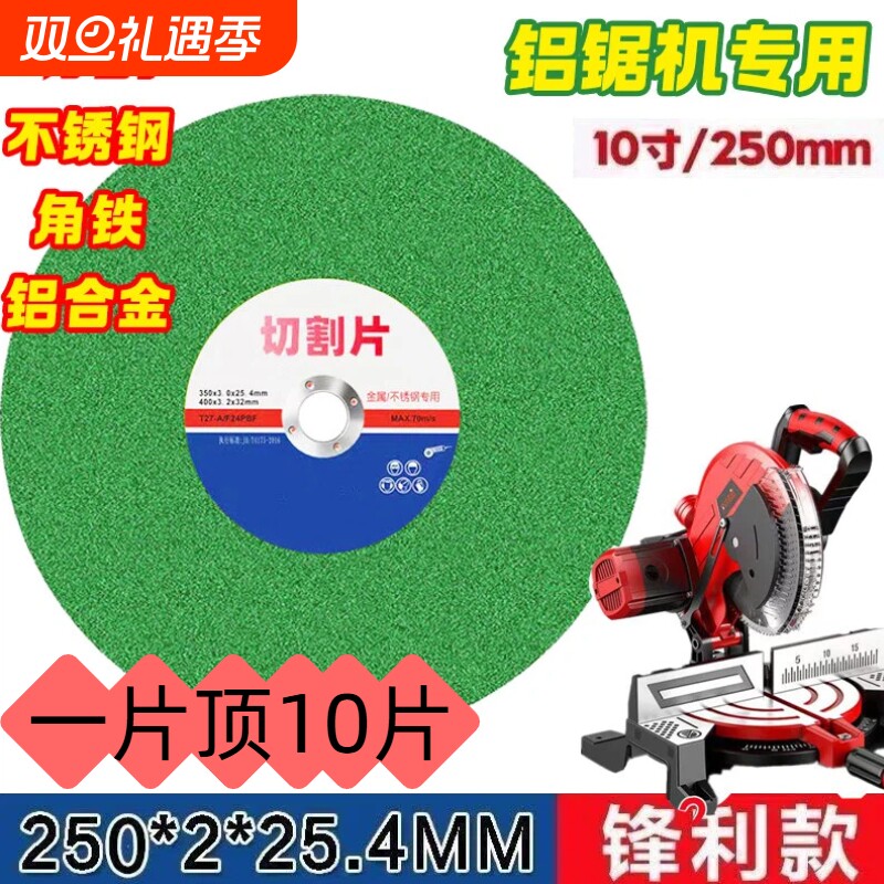 锯铝机切铁锯片10寸250切割片金属不锈钢砂轮片无齿锯锯片切铁