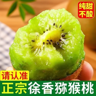 正宗徐香猕猴桃陕西眉县新鲜水果当季绿心弥猴桃奇异果 5斤包邮批