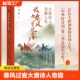 诗词人生让人热血沸腾 书籍 我与春风皆过客大唐诗人 书籍36位大唐顶流李白杜甫 奇趣人生石继航原著中华好诗词第三季 总力作正版